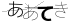CAPTCHA