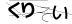 CAPTCHA