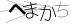 CAPTCHA