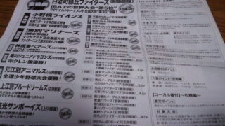 STRIKE番付　近日発表！ 