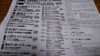 STRIKE番付　近日発表！ 