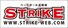 STRIKE　WEB版　本日創刊！ 