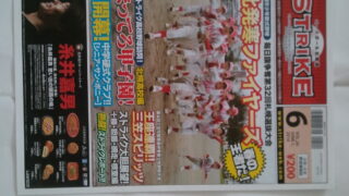 STRIKEでも東日本の方々へ 