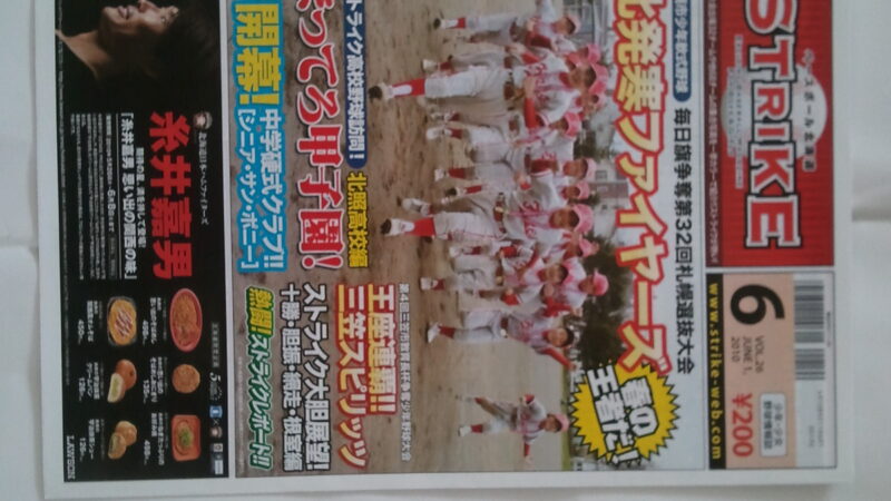 STRIKEでも東日本の方々へ 