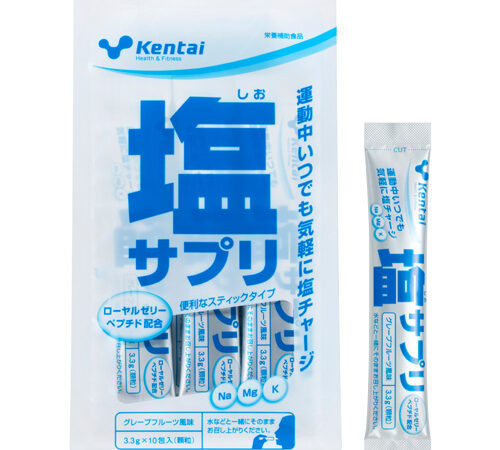 この夏は塩サプリ！ 