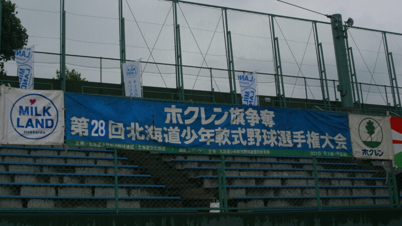 2011ホクレン旗江別地区予選 