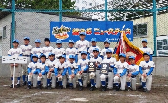 優勝ニュースターズ！ 