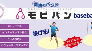 モビバン！？ 