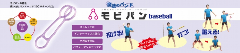 モビバン！？ 
