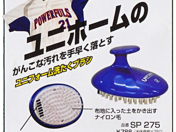 ユニフォーム洗たくブラシ 
