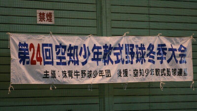 北空知事情・・・、 