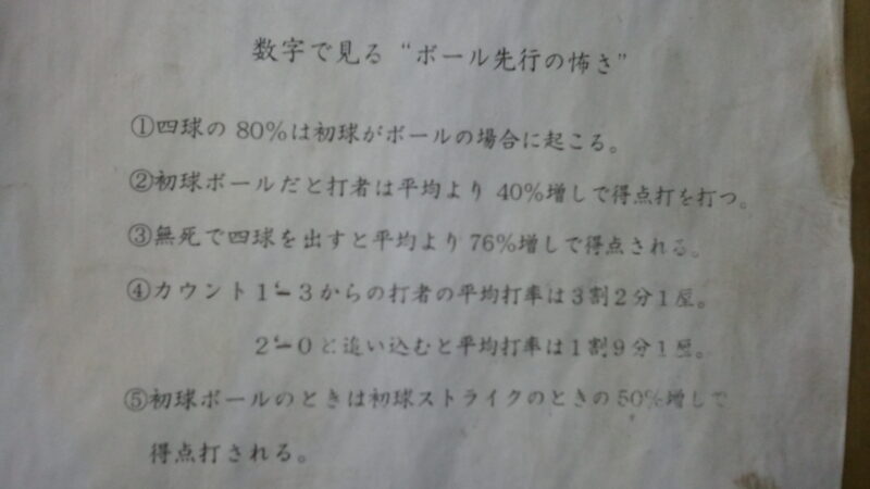一球の怖さ・・・、 