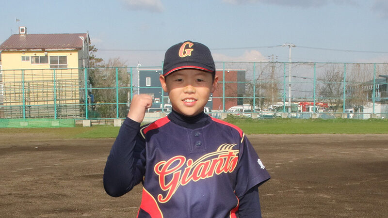 東札幌ジャイアンツ主将・近藤舞弥君(6年)インタビュー 「走攻守で皆を引っ張る!」