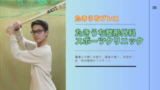 再びフィールドへ――近 琉大朗選手の挑戦と復活 