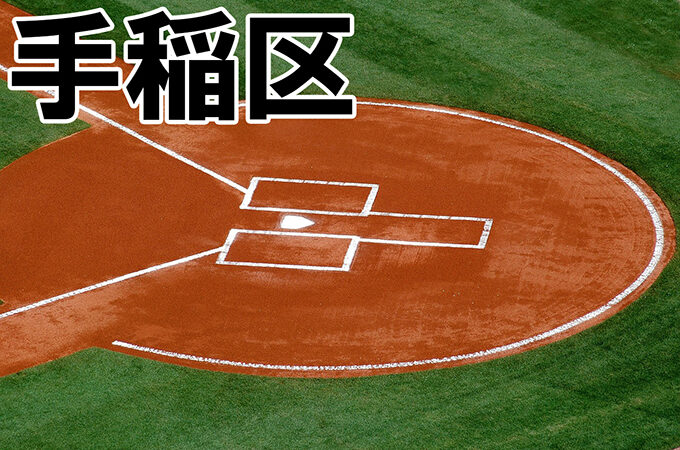 【10日結果】つくし旗・FUJIジャパン旗争奪大会