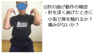 『この時期だから気をつけよう野球肩・野球肘』 
