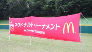 【24日結果】高円宮賜杯・日高支部予選 