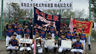 厚別区の頂点に桜台パワーズ！各代表も決定、夏へ加速 