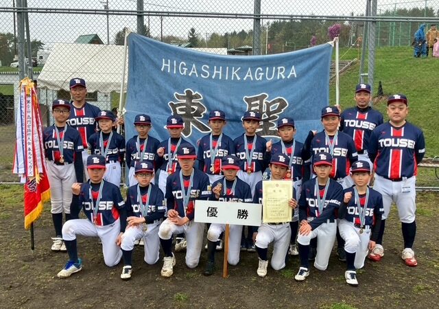 東聖イーグルス、旭川支部制し全日本学童北北海道大会へ堂々出場 
