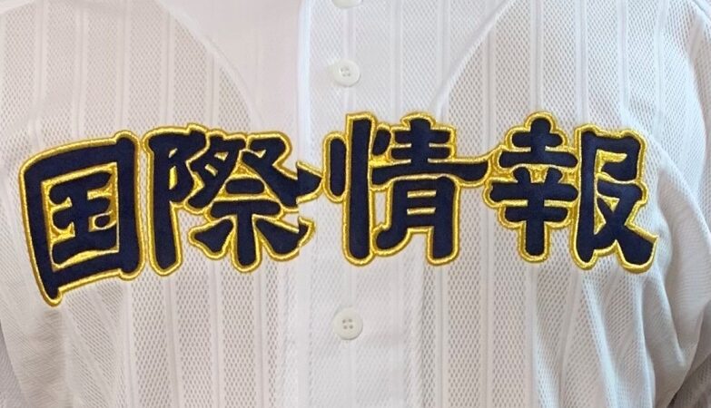 国際情報ベンチ入り<2025春>
