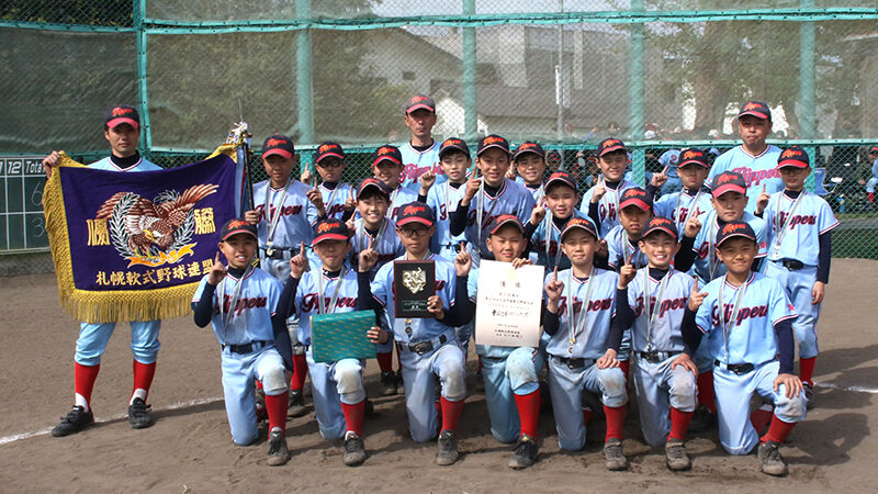 東16丁目フリッパーズが11年連続14度目の快挙!高円宮賜杯札幌支部を制し南北海道大会へ