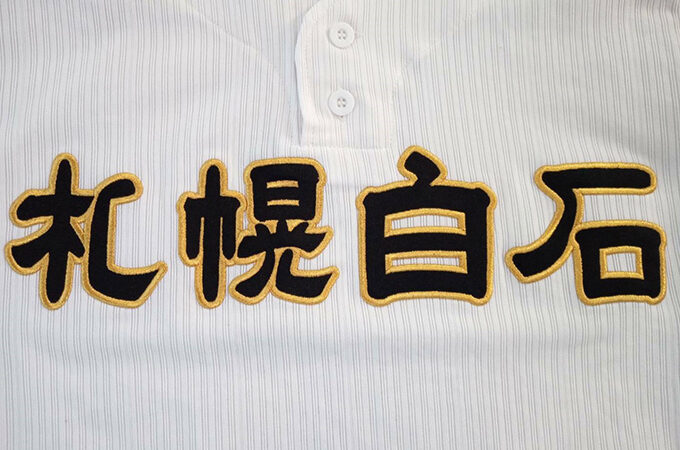 札幌白石ベンチ入り<2025春>