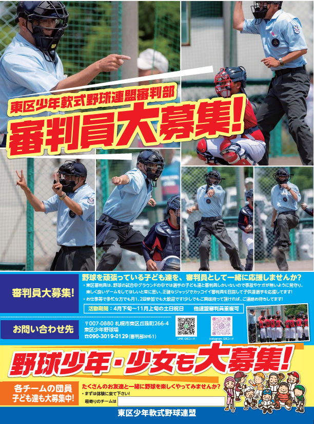 東区審判チラシ
