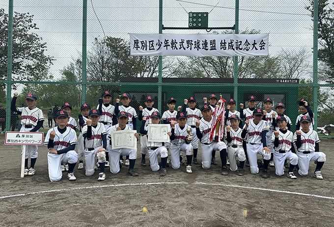 準優勝の厚別西キングパワーズ