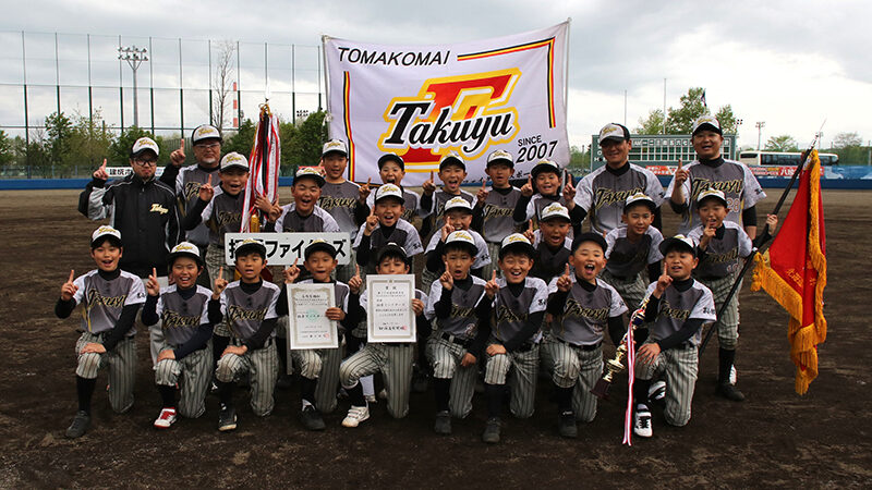 拓勇ファイターズが頂点に!高円宮賜杯・苫小牧支部制し南北海道大会へ進出