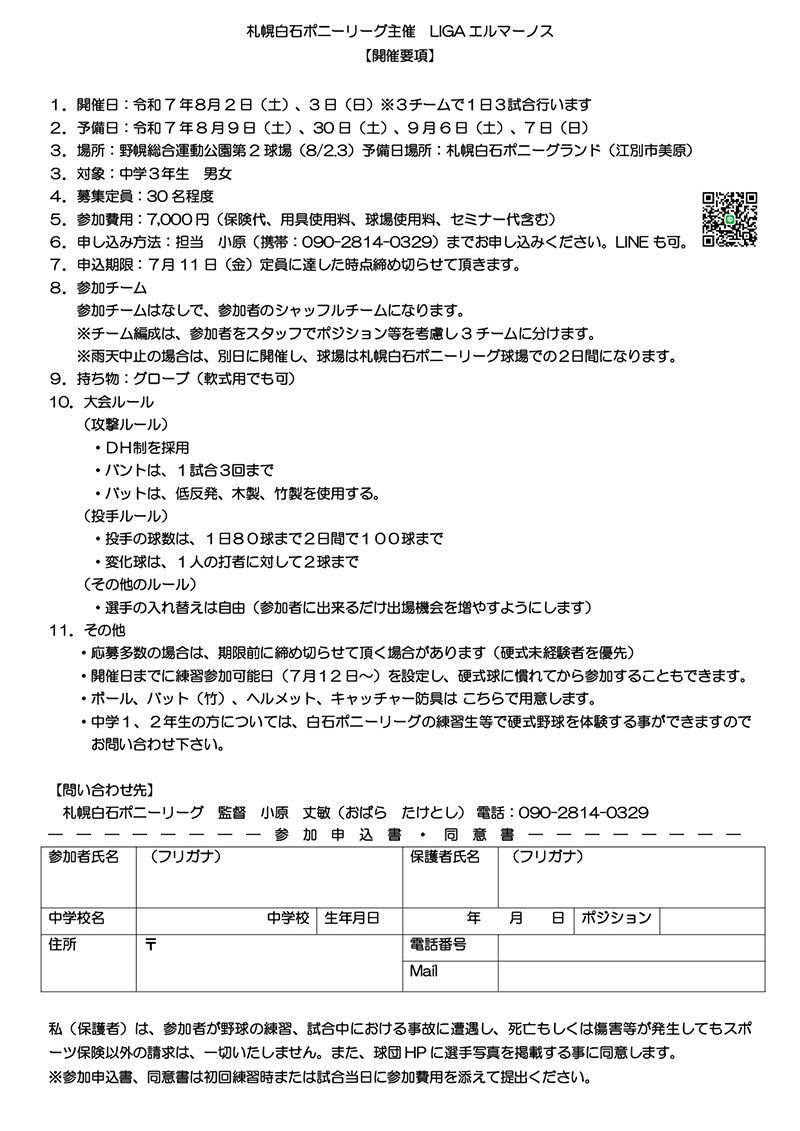 2025_8月_リーガエルマ-ノス