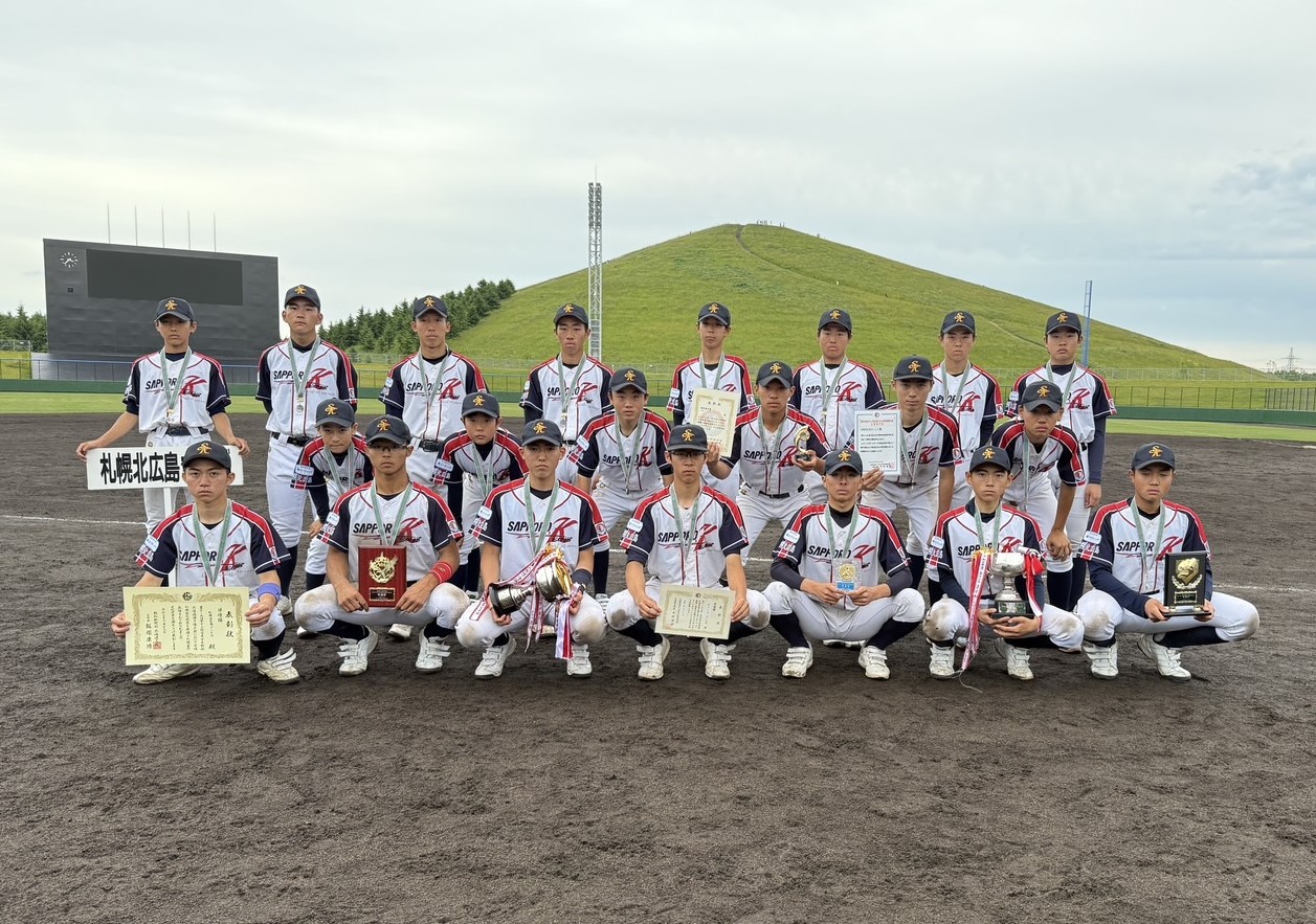 準優勝の札幌北広島ボーイズ