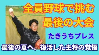 豊浦のグラウンドから始まった少年の夢
