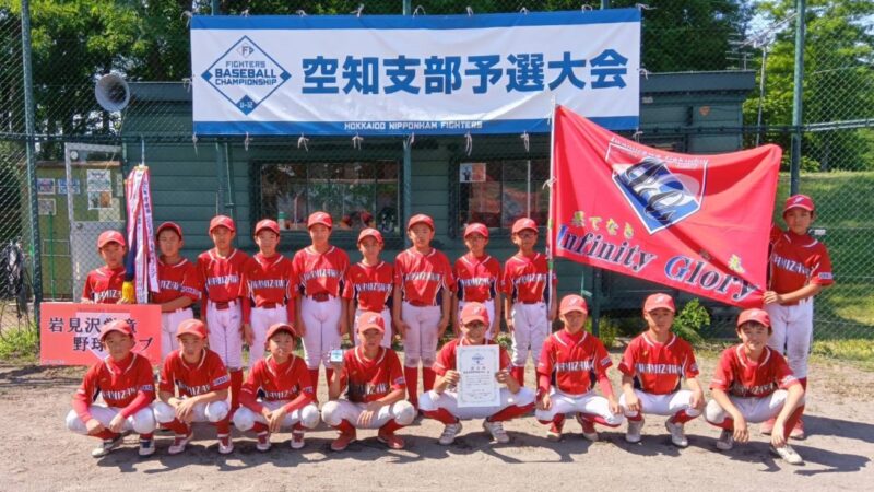 岩見沢学童野球クラブ、激戦制し空知王者に!