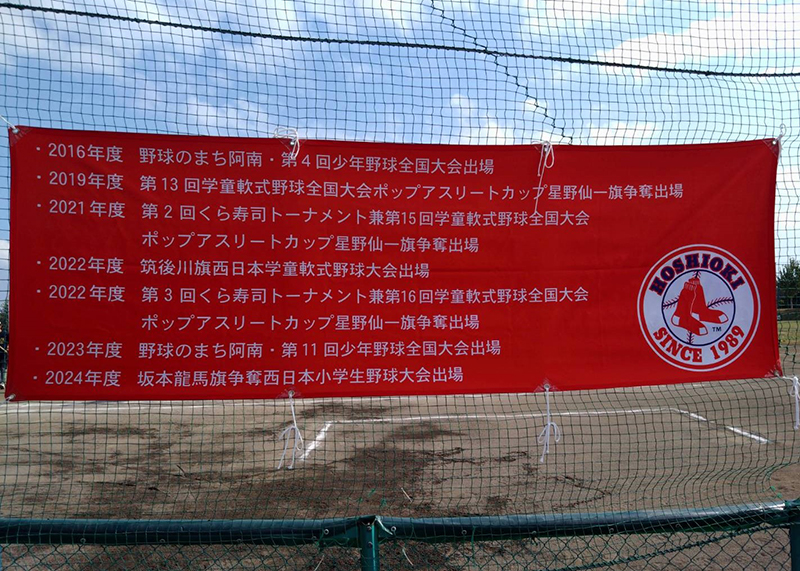 星置レッドソックス=(写真・チーム提供)