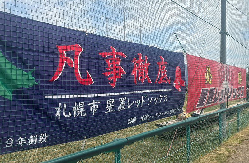 (写真・星置レッドソックス提供)