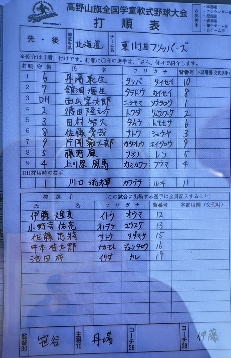 オーダー表・東16丁目フリッパーズ