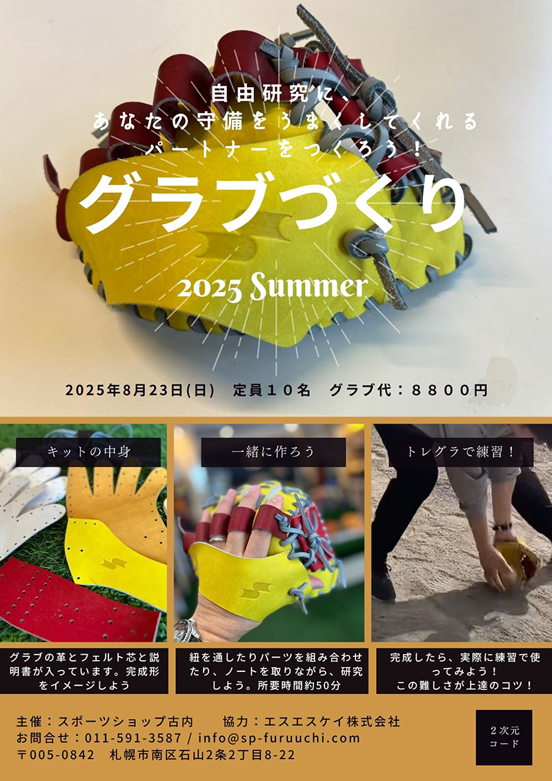 トレーニンググラブをつくろう 