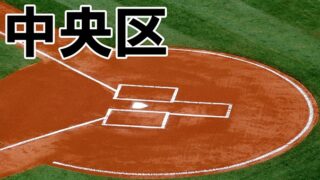ニュースターズが接戦制し中央区V！スターキングス・緑丘ホーマーズも代表入り 