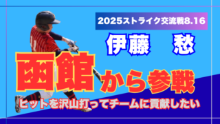 この夏、君が主役！──夢の共演『ストライク交流戦』＜5年・select4＞ 
