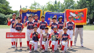 星置レッドソックスが手稲区制覇！札幌選手権へ3チーム代表決定　 
