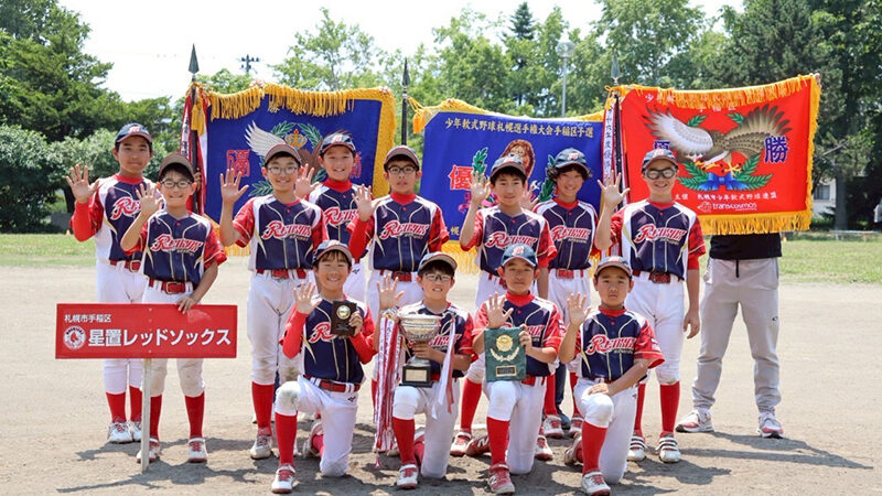 星置レッドソックスが手稲区制覇！札幌選手権へ3チーム代表決定　 