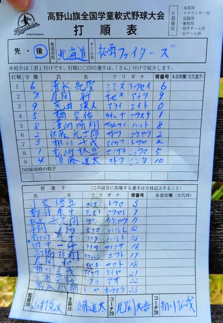 先発オーダー表（拓勇）
