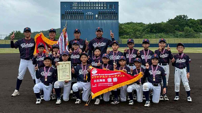 湧別マリナーズ、堅守で頂点！北北海道代表として新潟へ出陣　準V留萌 