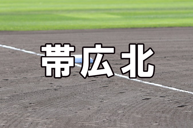 帯広北ベンチ入り<2025夏全道>