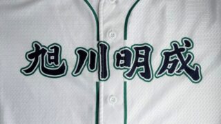 旭川明成ベンチ入り＜2025夏全道＞ 