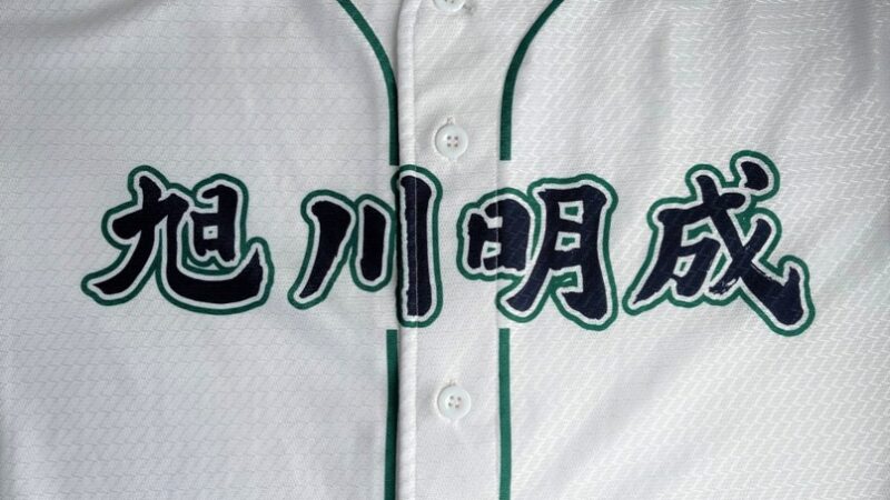 旭川明成ベンチ入り<2025夏全道>