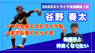 この夏、君が主役！──夢の共演『ストライク交流戦』＜５年・select２＞ 