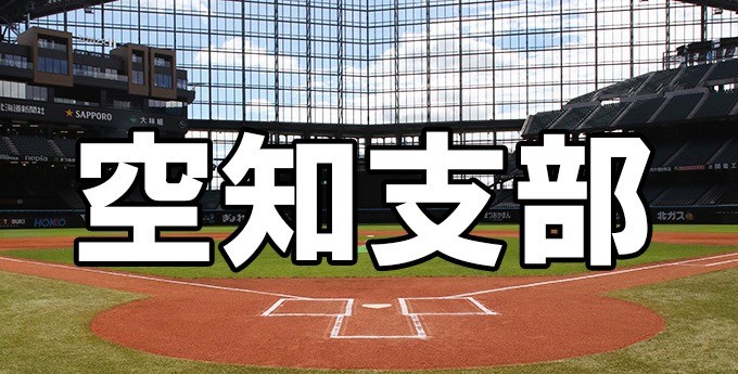空知の頂点をかけた熱戦へ！FBC U-12代表の座を懸けた決勝トーナメント始まる 