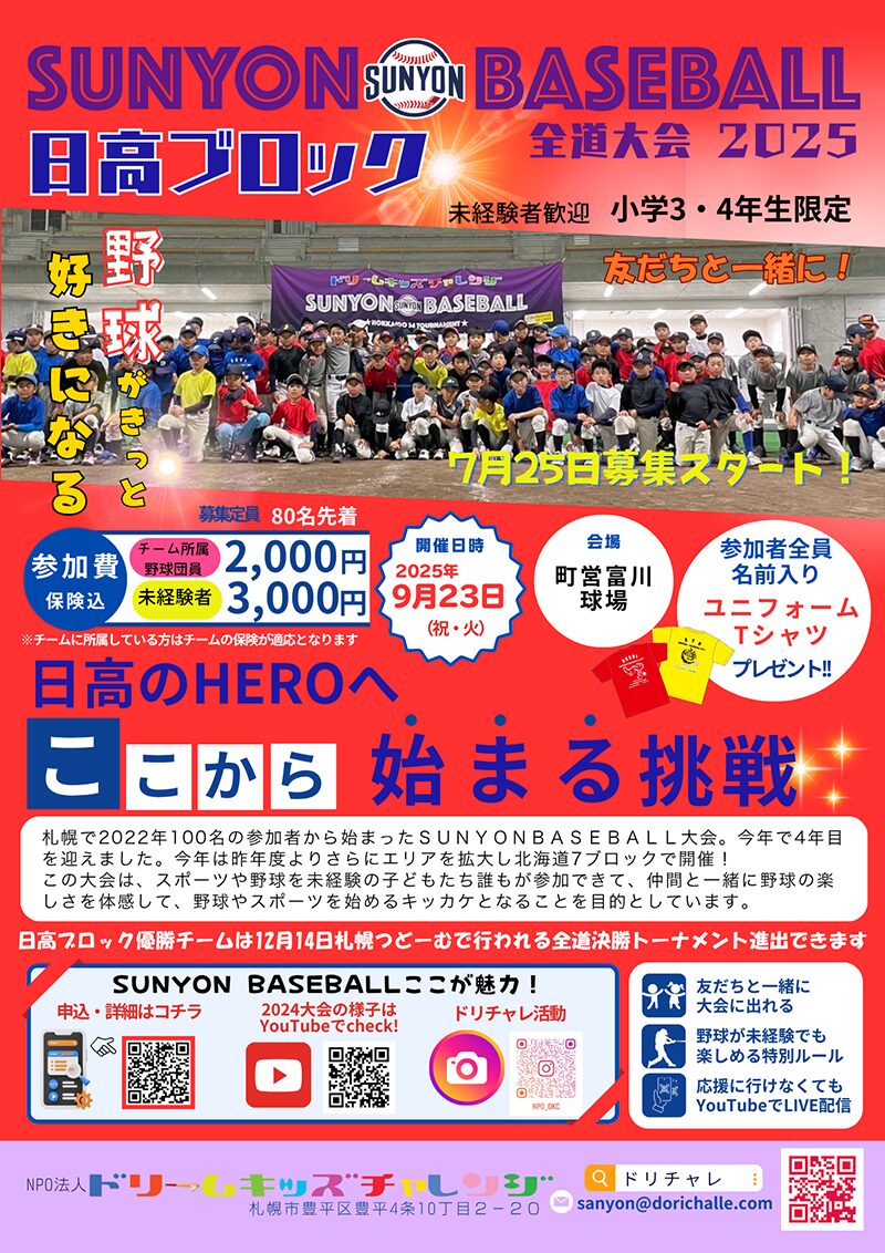 2025 日高チラシ画像_0