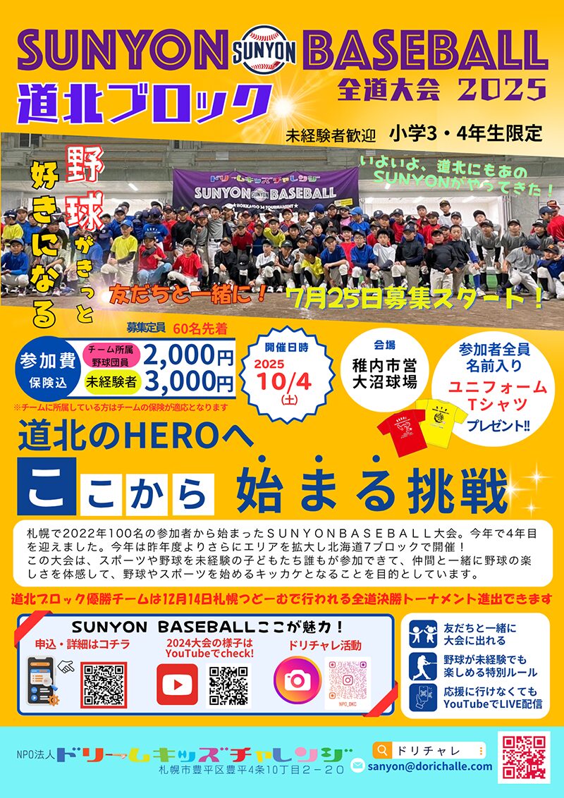 2025 道北チラシ